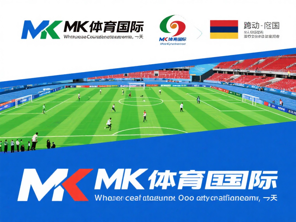 mk体育国际带你了解体育文化的国际差异 (MK体育国际带你探索全球体育文化的多样性与差异）